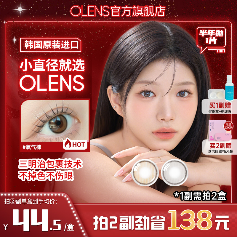 【需1副请拍2】OLENS氧气灰半年抛韩国美瞳自然小直径1片隐形眼镜