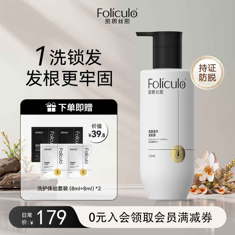 密思丝密洗发水防脱育发毛囊活跃基强固发根家用护发素顺滑柔顺