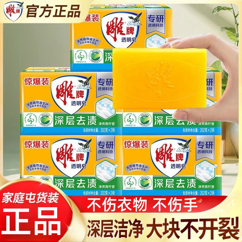 雕牌肥皂洗衣皂透明皂实惠家庭装内衣皂清新深层去渍留香飘香净爽