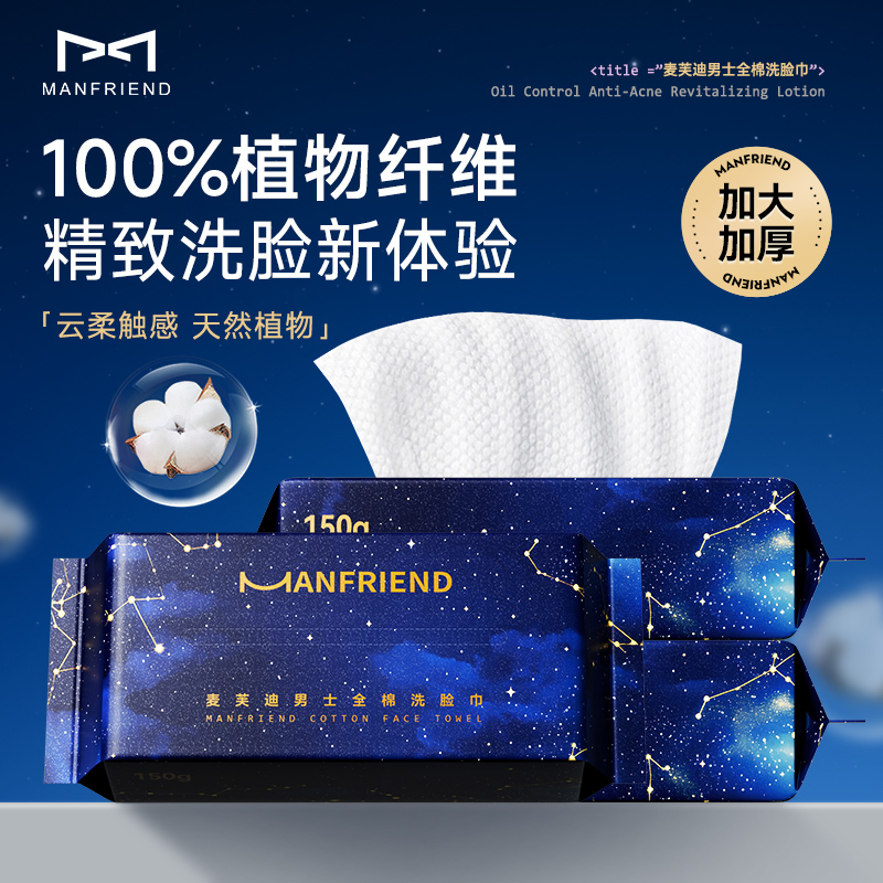 男士洗脸巾纯棉加厚正品一次性洁面巾两用普通绵柔亲肤柔软细腻