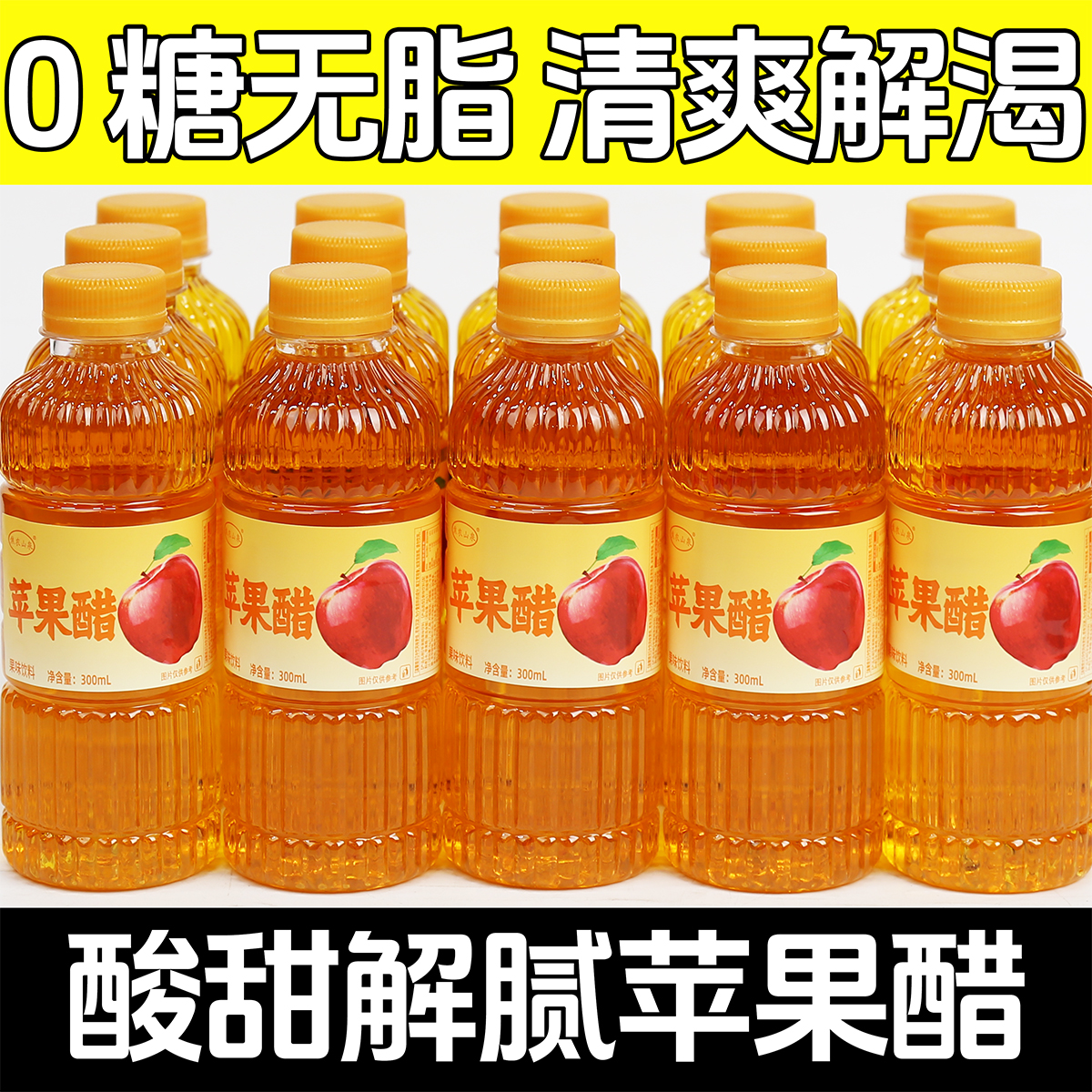 焦农山泉苹果醋300ML*24瓶