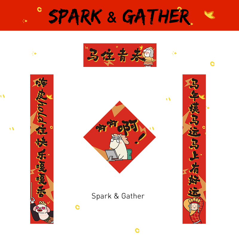 对联马年春节2026新款入户门春联年轻人趣味创意门贴大门装饰挥春