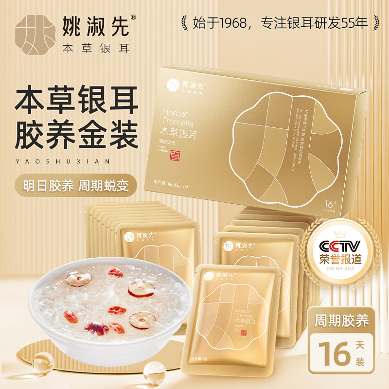 （教师节专享）本草银耳48g高山生态叶酸免洗有机银耳干货方便