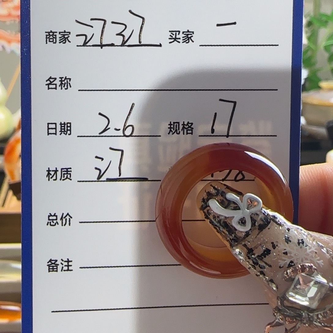 玛瑙/玉髓戒指未镶嵌一***豆