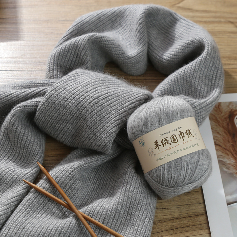 【八两装】羊绒线围巾材料包 自织围巾毛线团手工编织diy送男友围脖