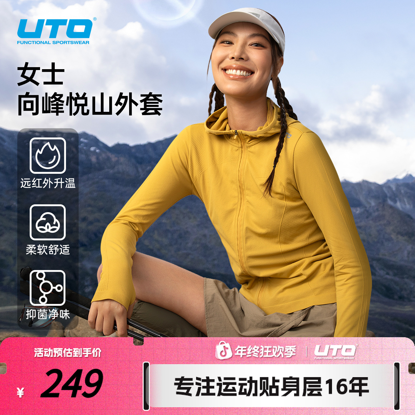 UTO/悠途女士向峰悦山外套春秋时尚纯色拉链连帽衫跑步吸汗快干