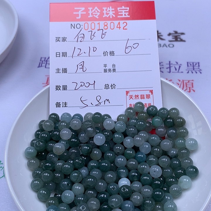 白***品翡翠散珠珠子。   