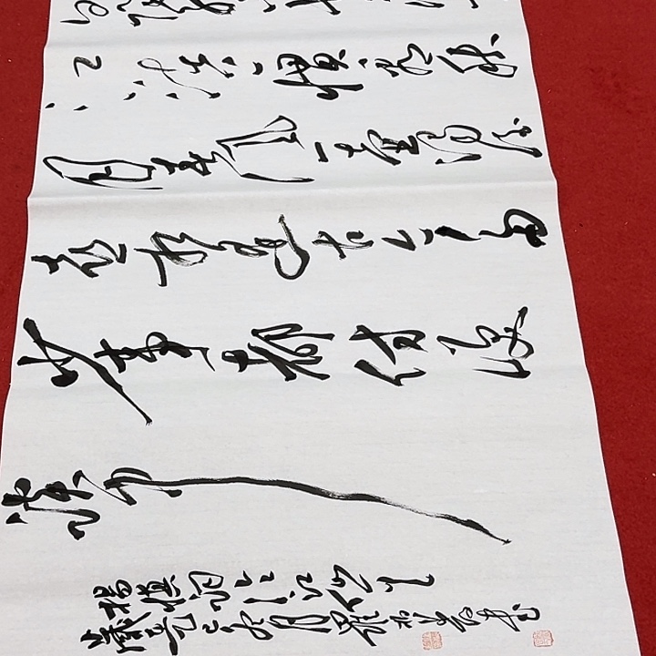 用***2书法罗老师书法作品