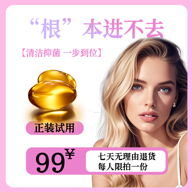 【四盒热销】女性抑菌丸女士养护私密悦享直播专属