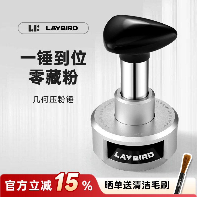 [专属]LAYBIRD累鳥几何恒力咖啡压粉锤回弹冲击压粉器螺纹58/53mm