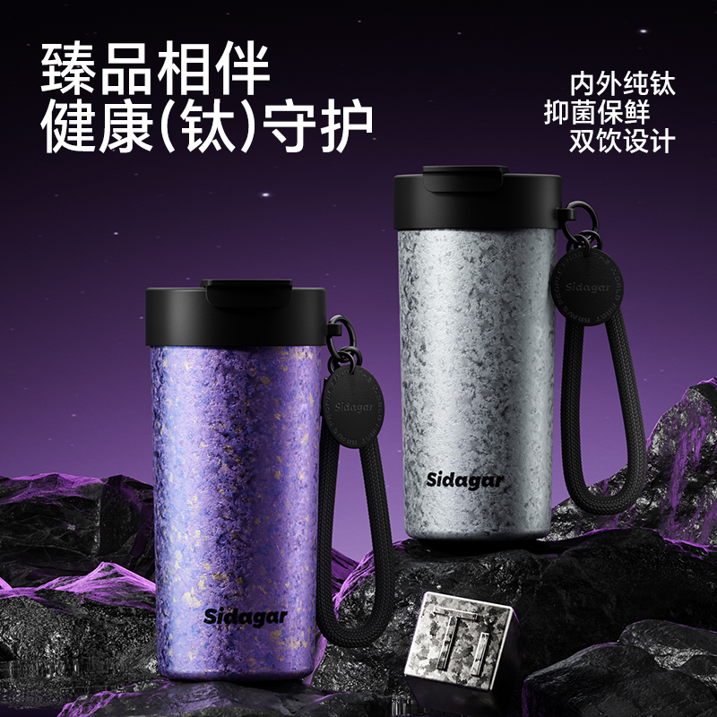 世大家纯钛保温杯女高颜值大容量咖啡杯吸管水杯车载送礼便携钛杯