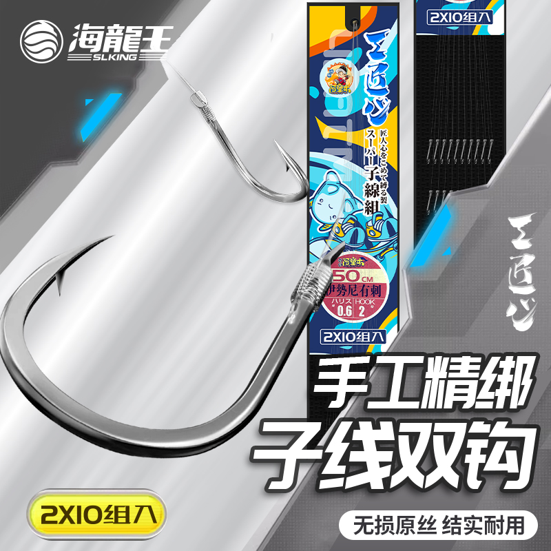 海龙王阿童木10付子线双钩强拉力金袖金海夕新关东伊势尼鱼线鱼钩