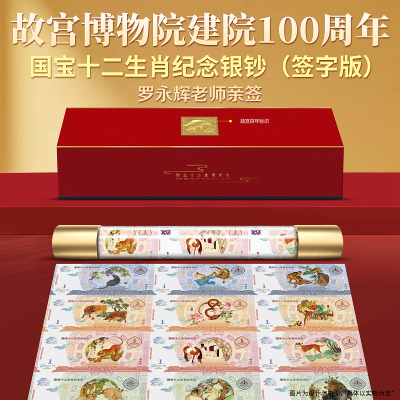 （签字版）国宝十二生肖纪念银钞Ag999 30g 