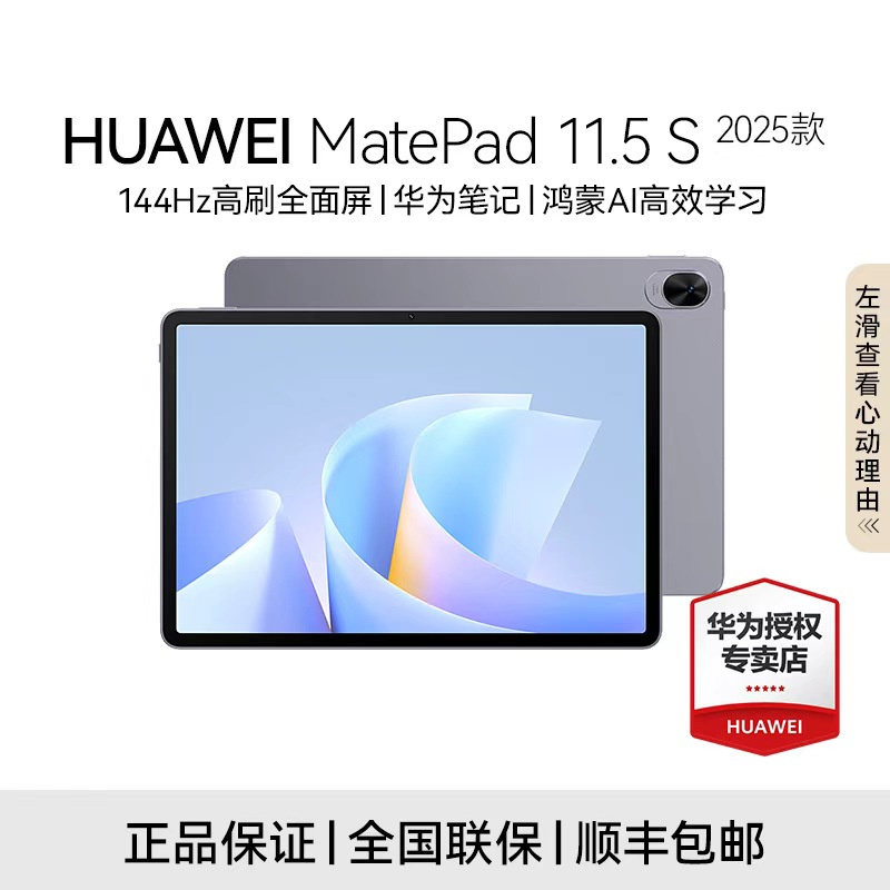 【政府特补】华为Matepad 11.5s 新品旗舰超高性价比学习 平板电脑