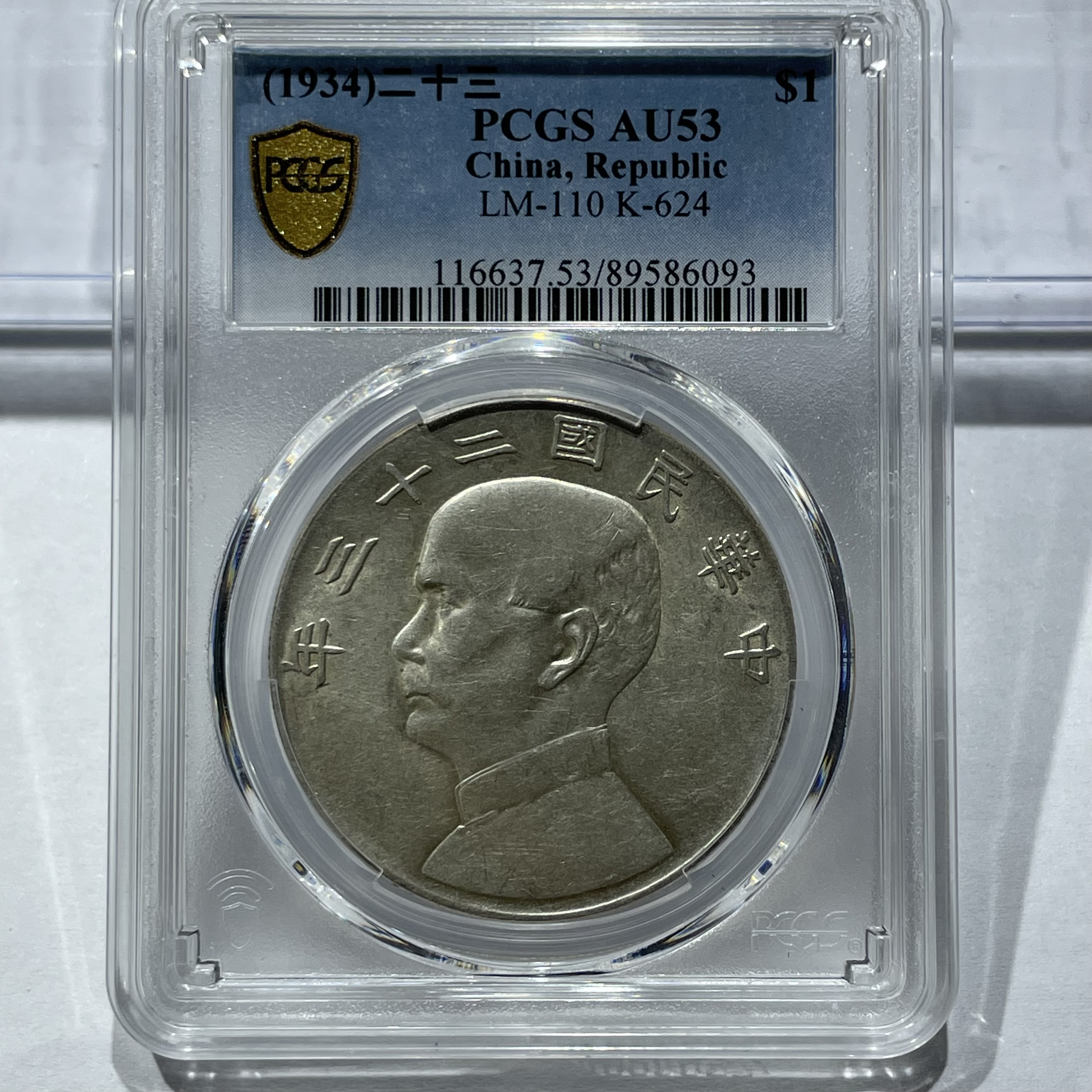 PCGS评级船洋银币精品收藏53分，6093