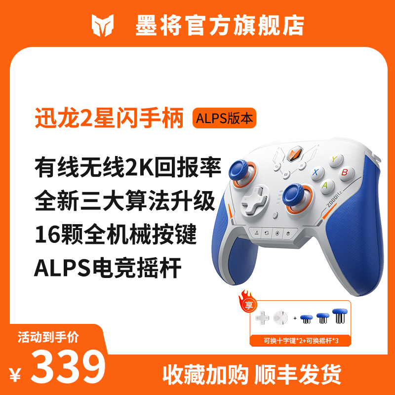 墨将迅龙2<碳膜>星闪无线游戏手柄微动按键黑悟空双影奇境三角洲