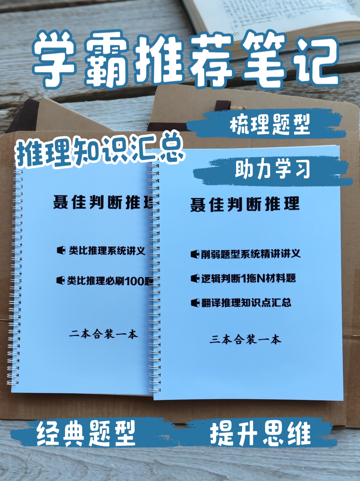 22-24版聂佳行测判断类比推理讲义刷题国考省考事业单位考试资料