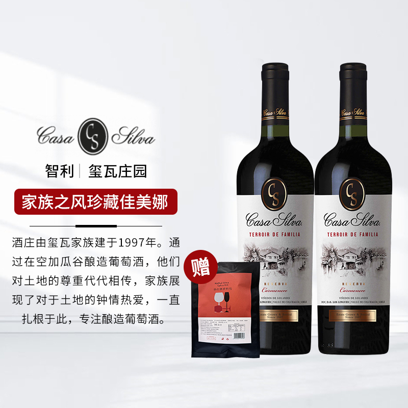 ASC红酒玺瓦庄园家族之风珍藏佳美娜红葡萄酒双支装