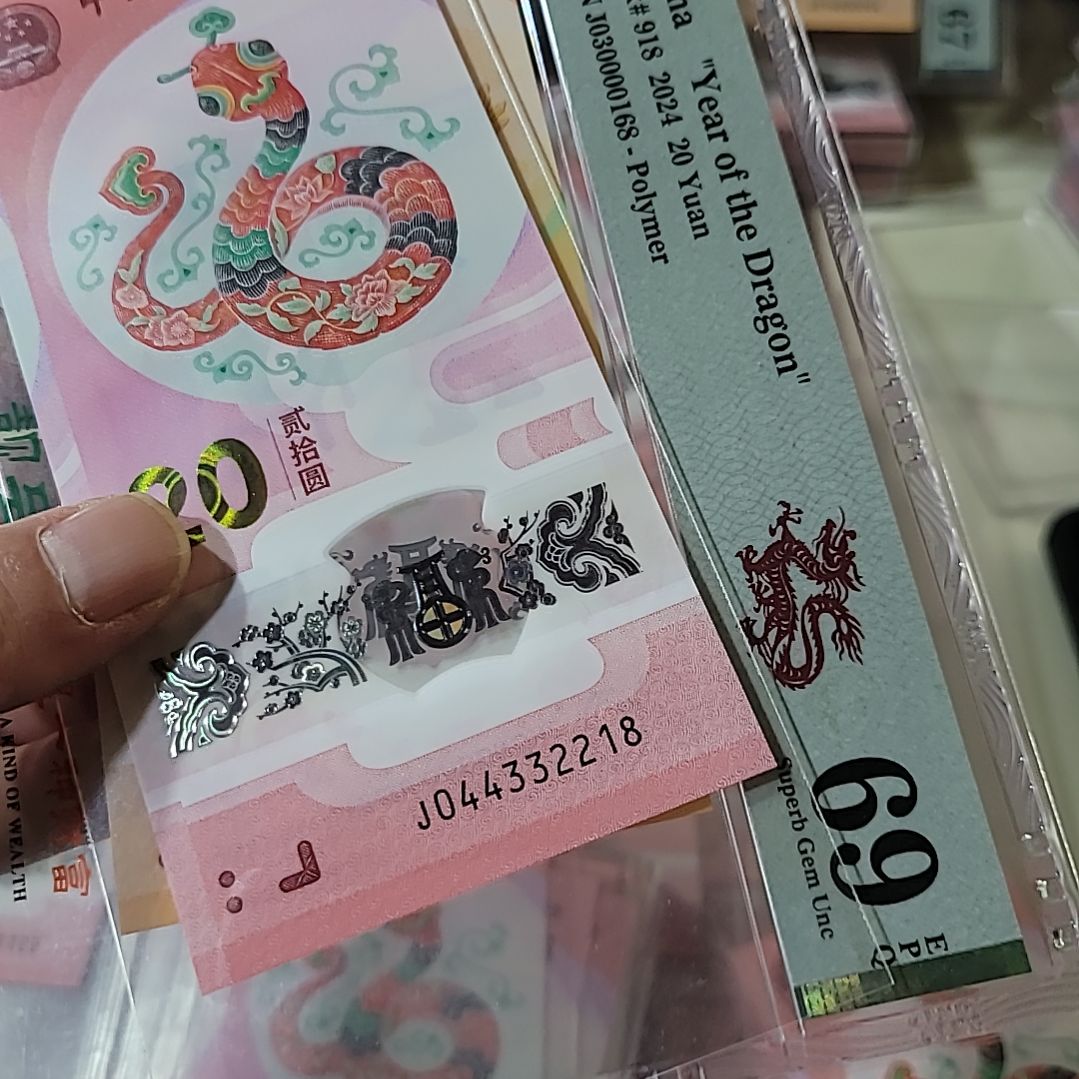 X*蛇钞号码044332218