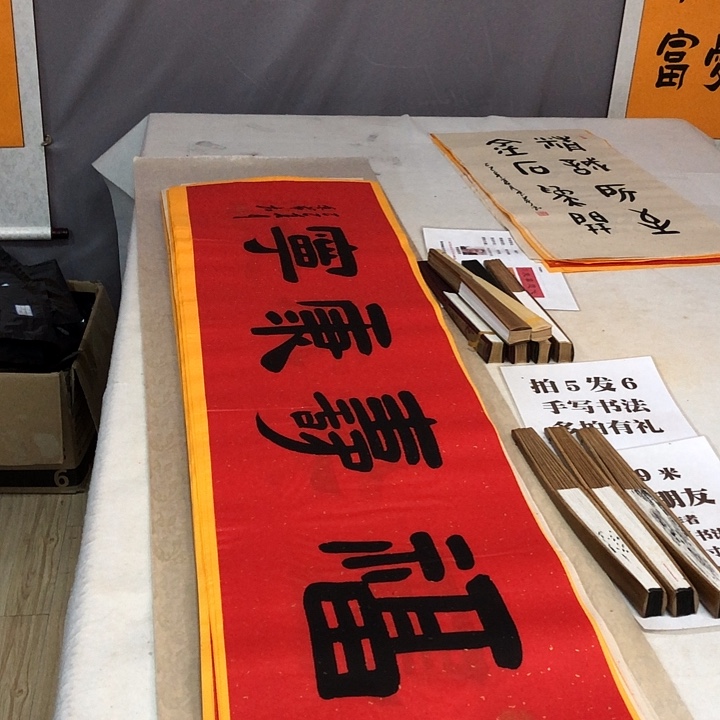 书法满5幅免费赠送一幅