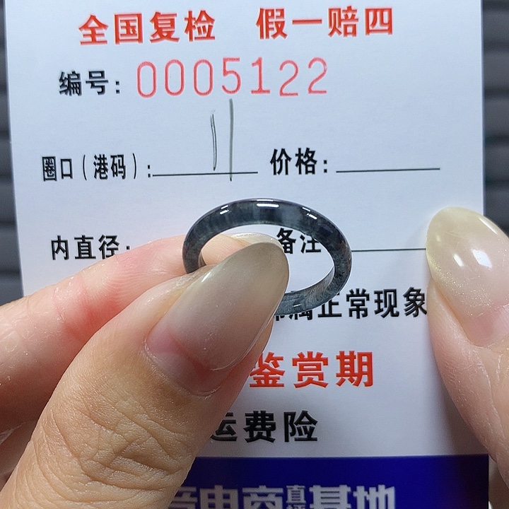 翡翠未镶嵌戒圈5122