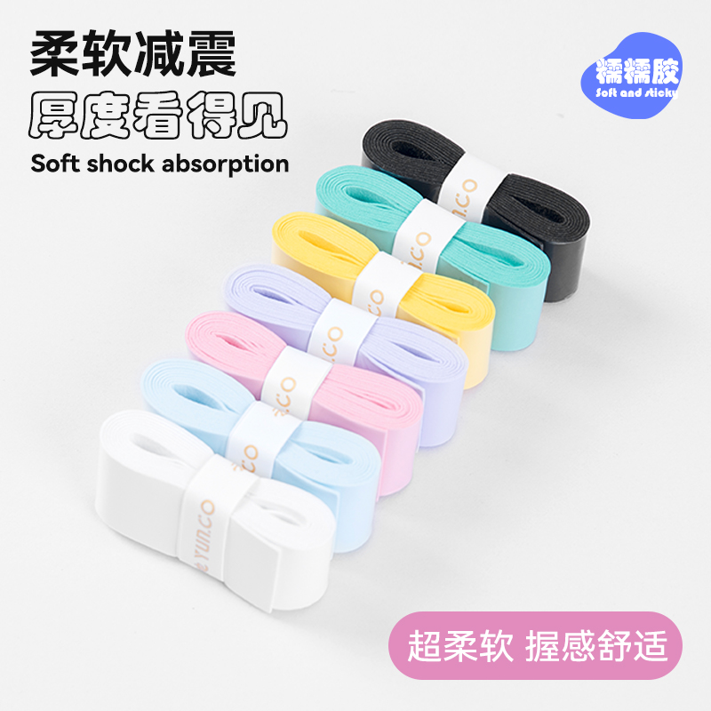 【主推】糯糯胶【个人单】专业级吸汗防滑网球糯糯胶羽毛球拍糯糯胶