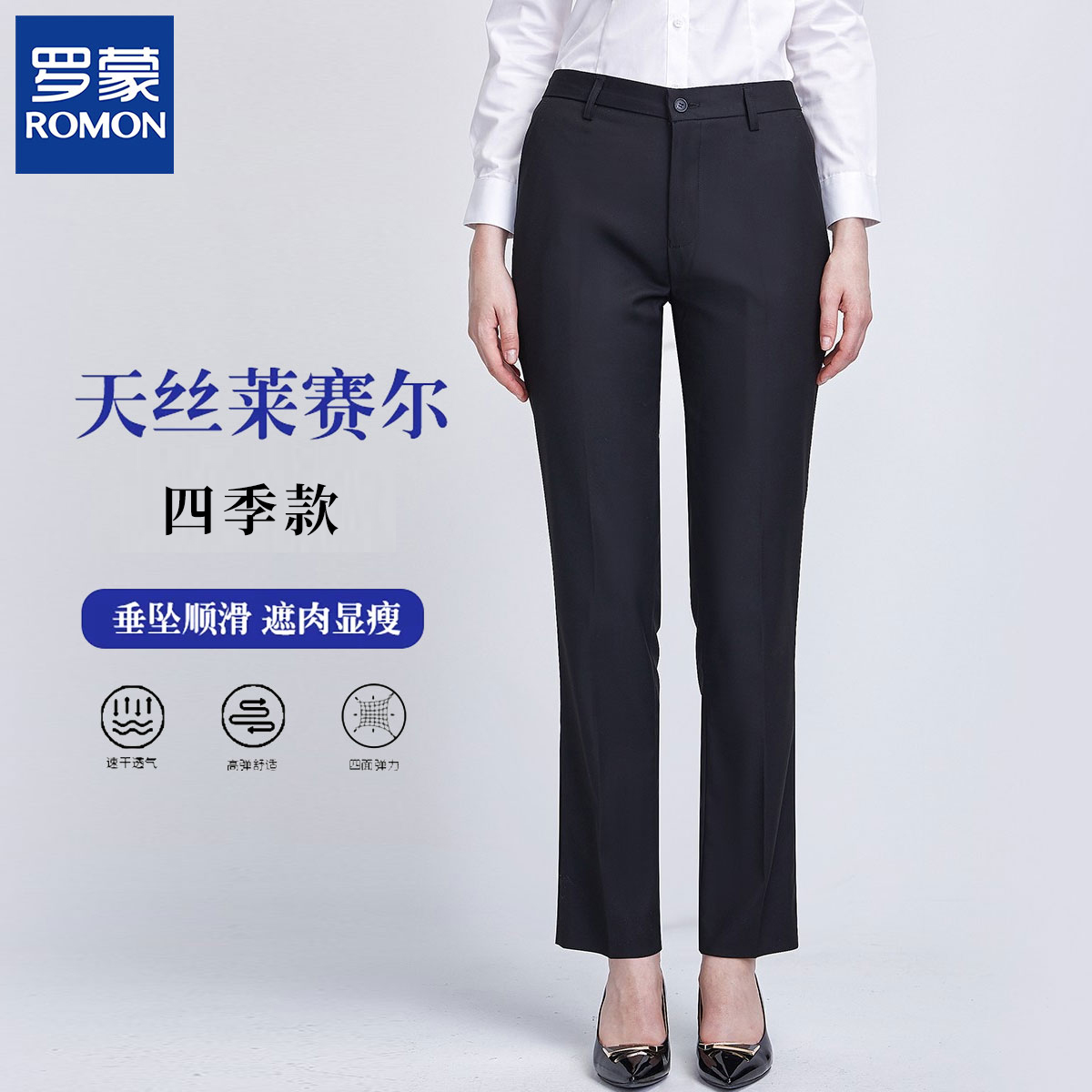 罗蒙黑色西装女西裤气质职业通勤修身显瘦女裤子休闲弹力垂顺西裤
