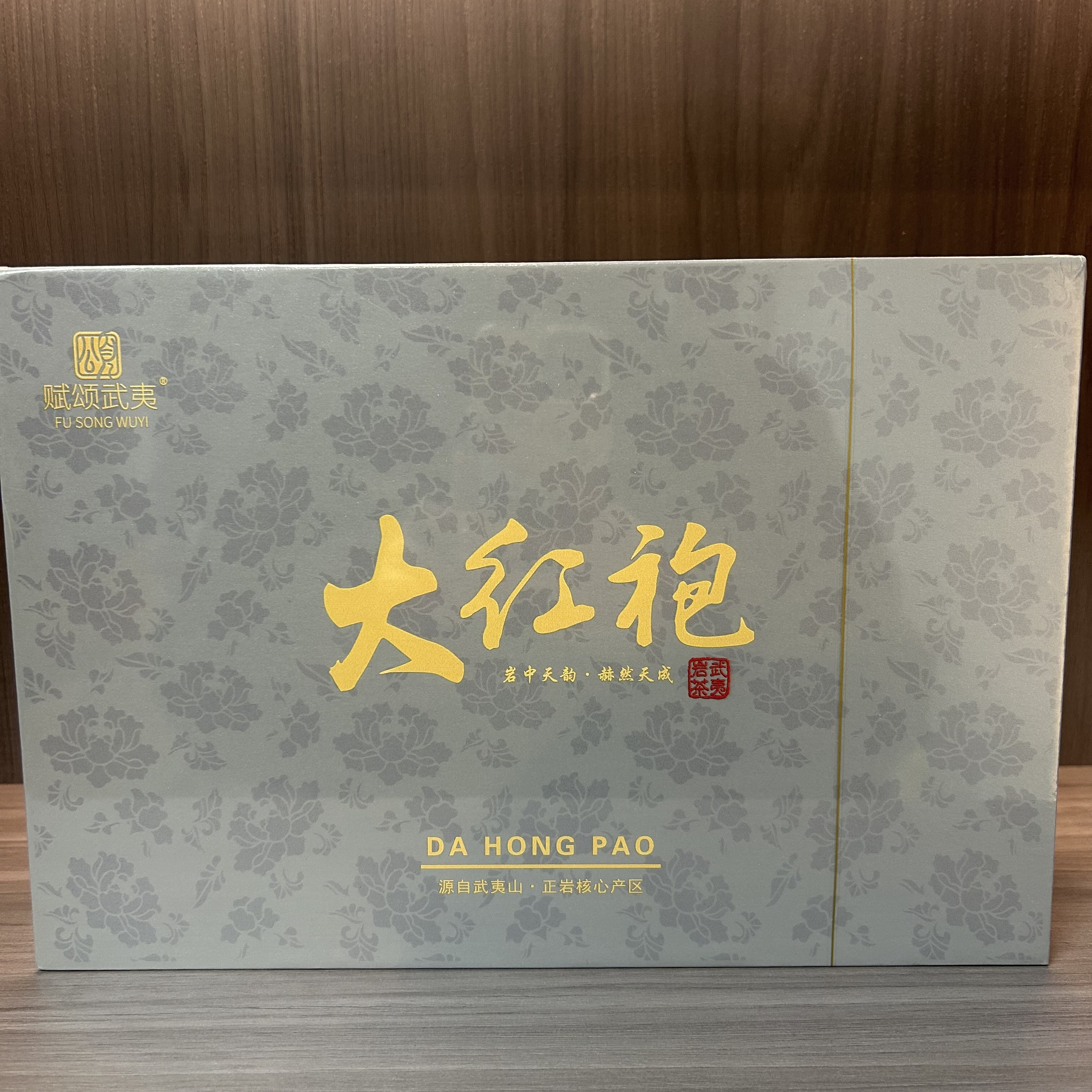 【岩茶精选】FSWY  12泡灰色大红袍 茶叶分享（8.5*12g）