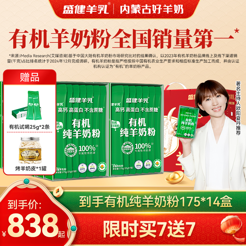 【礼盒装】盛健有机羊奶粉低GI高钙中老年成人正宗100%纯羊奶粉商品图