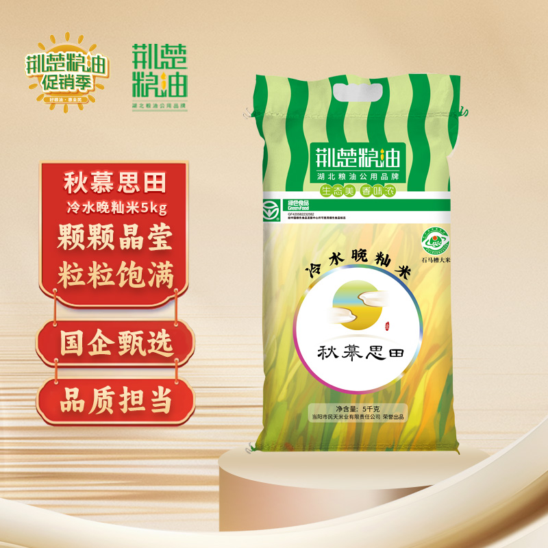 【政府补贴】荆楚粮油秋慕思田冷水晚籼米长粒米10仅新米