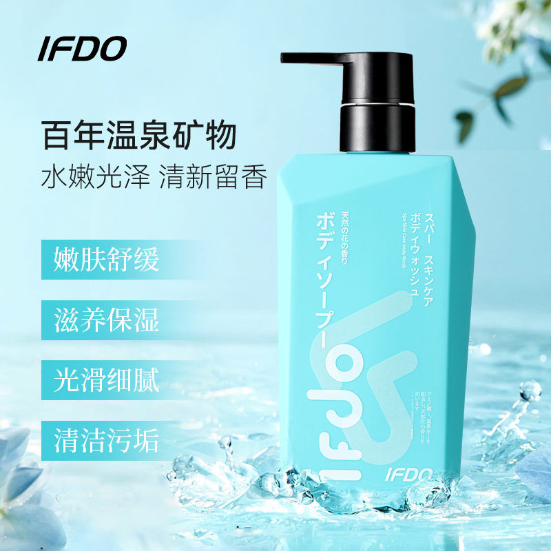  IFDO日本进口香氛沐浴露氨基酸保湿持久留香清洁沐浴液深层嫩肤