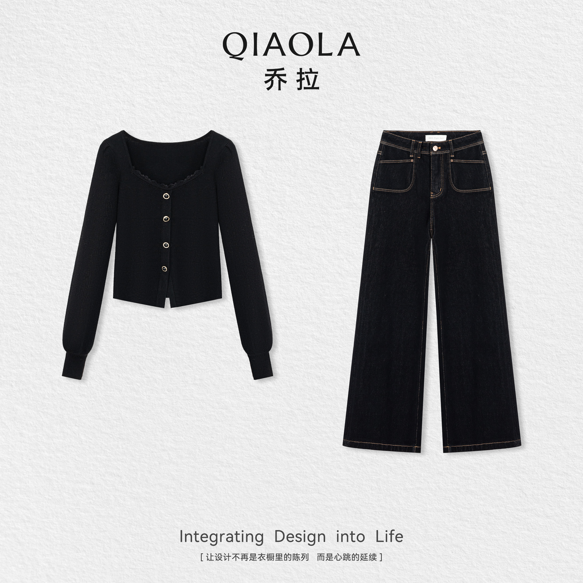 QIAOLA/乔拉【优雅记事】秋季羊毛针织罗纹纽扣上衣牛仔长裤