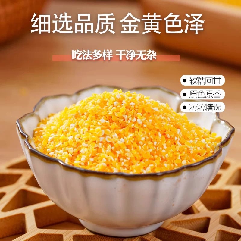 小粒粘碴子东北糯玉米碴子小碴子粥新粘碴子细粘糯小碴子米饭伴侣