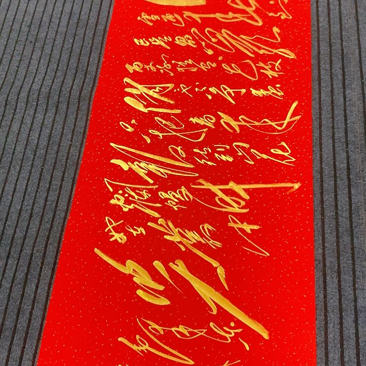 书法冯伟老师红咏梅