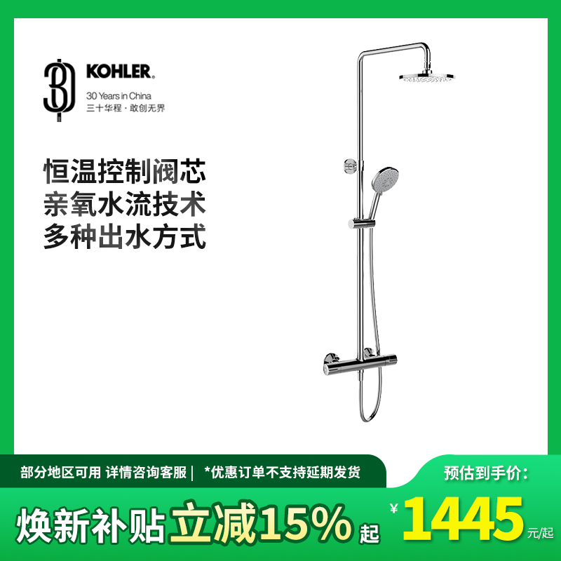 科勒恒温淋浴花洒76623齐乐恒温双花洒淋浴柱升降可旋转淋浴柱