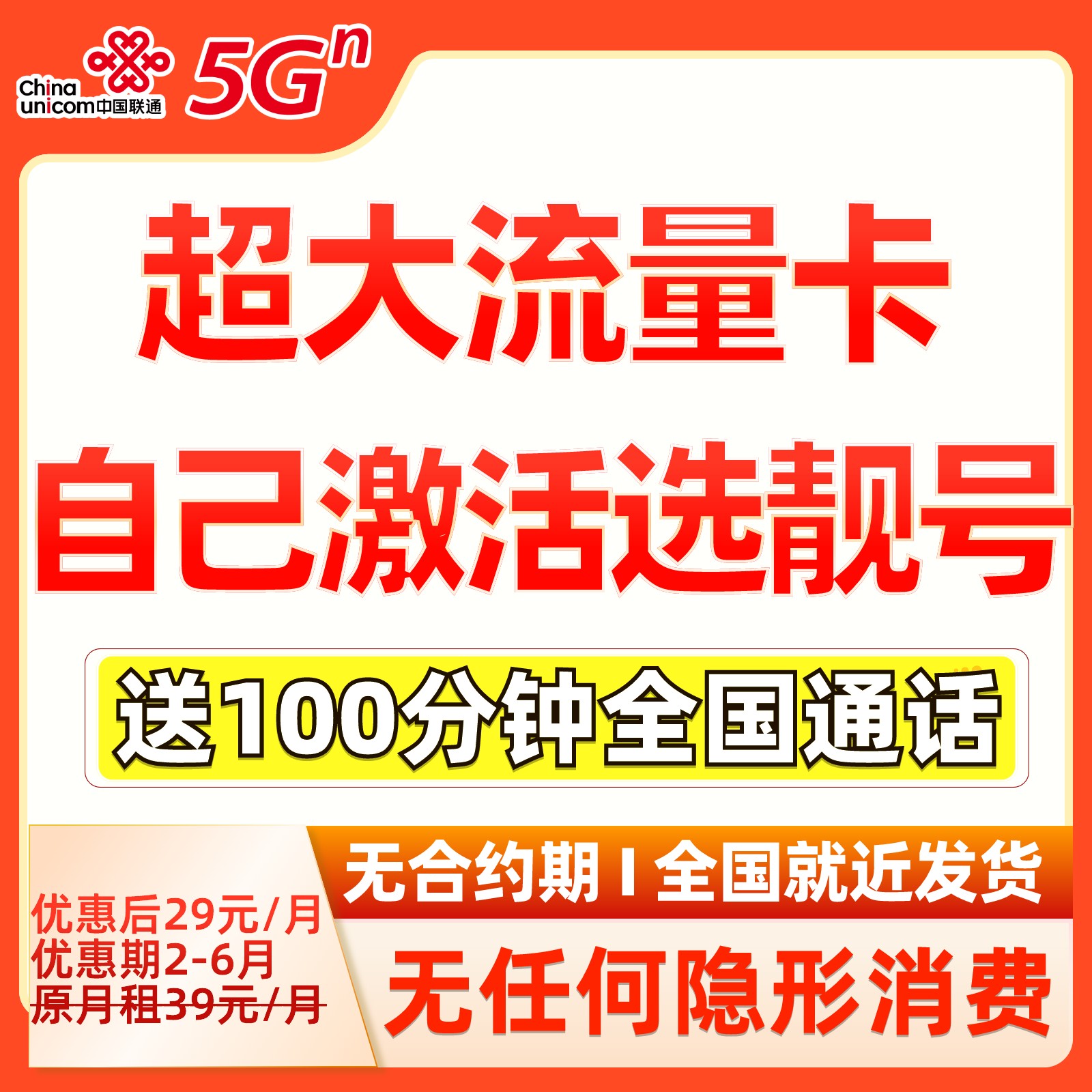 全国靓号中国联通流量卡不限速全国通用电话卡手机卡豹子号王卡C