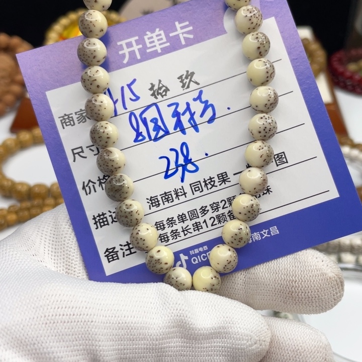 星月菩提手串A15………….