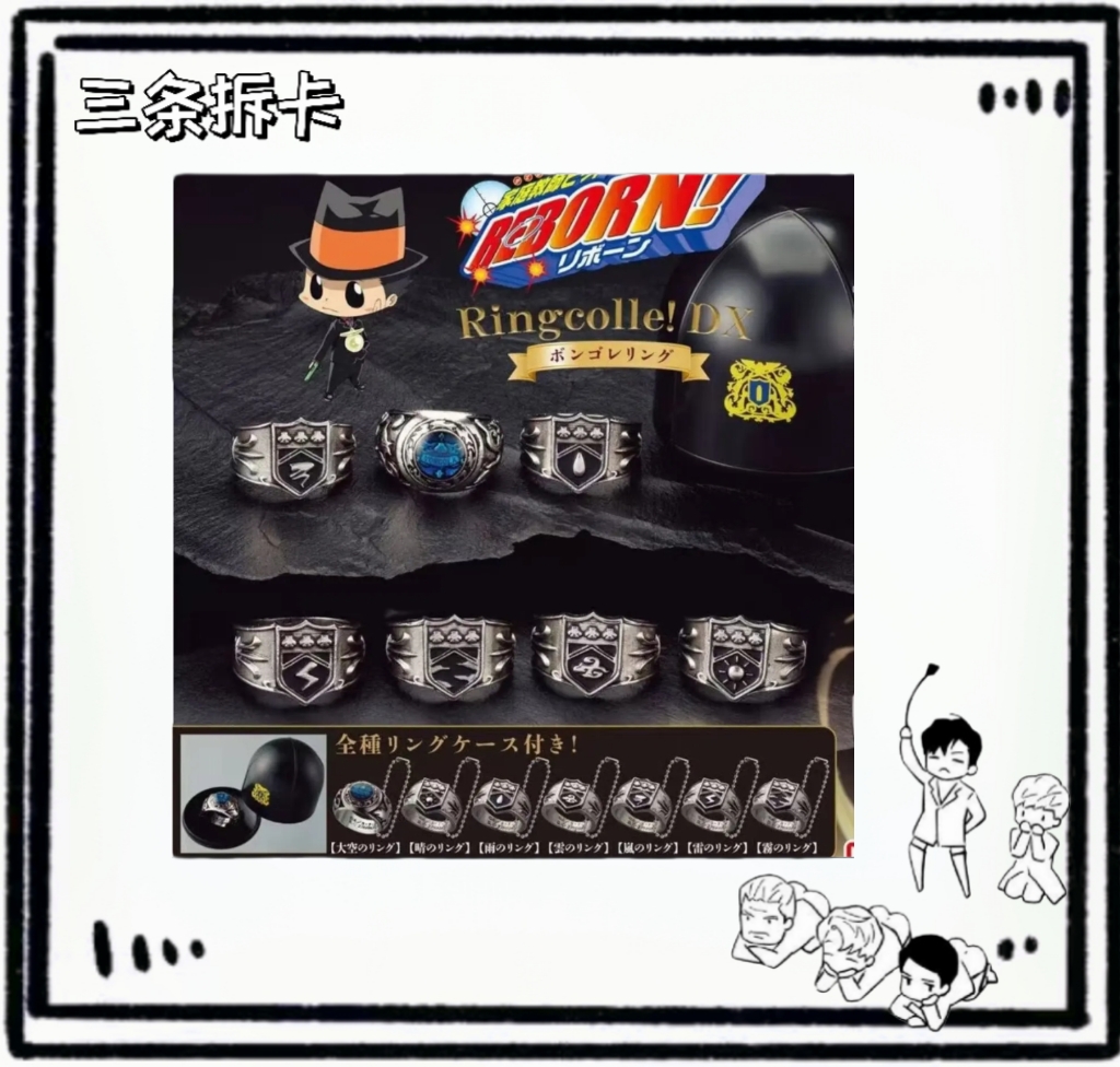 【三条】家庭教师新款彭格列扭蛋戒指 盲盒拆盒