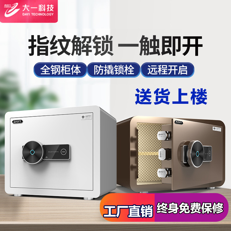隐藏式小型家用保险箱迷你指纹密码保险柜全钢防盗保管箱