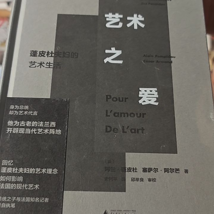 艺术之爱精装库存书