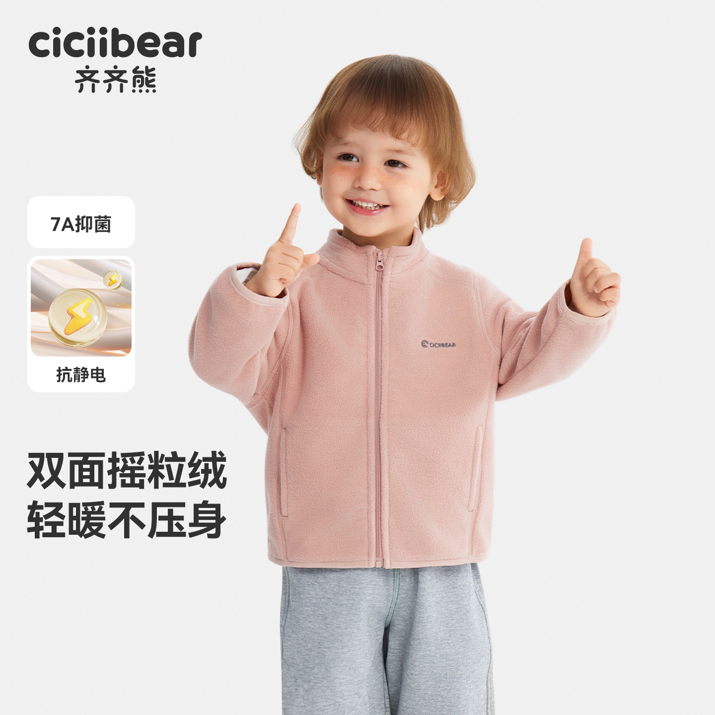 CICIIBEAR/齐齐熊[物理抗静电]摇粒绒外套秋冬款加绒加厚Q103634