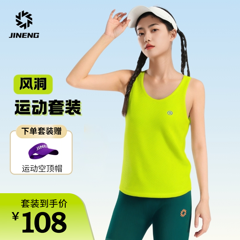 【积能】风洞运动套装男女款两件套速干透气运动跑步健身撸铁套装