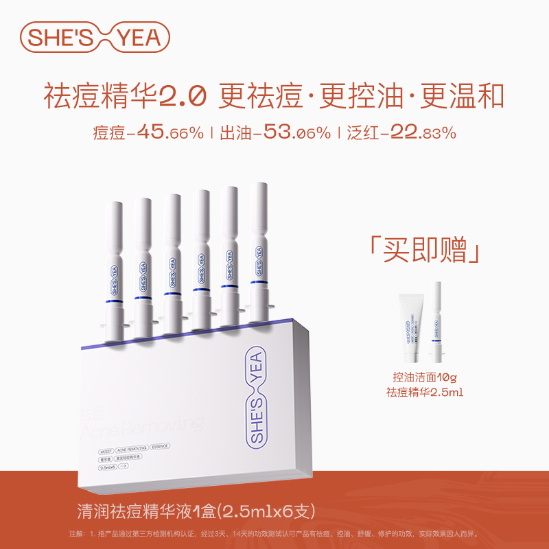 【专享】奢思雅 清润祛痘精华液2.0点痘笔祛痘控油保湿舒缓精华液