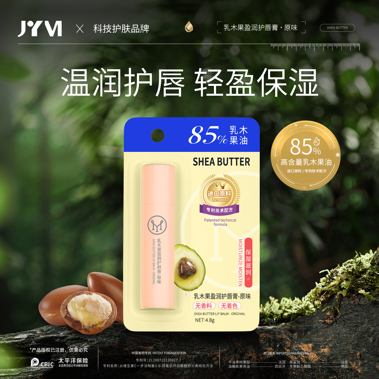 JYVI真怡美 乳木果盈润护唇膏-原味-C