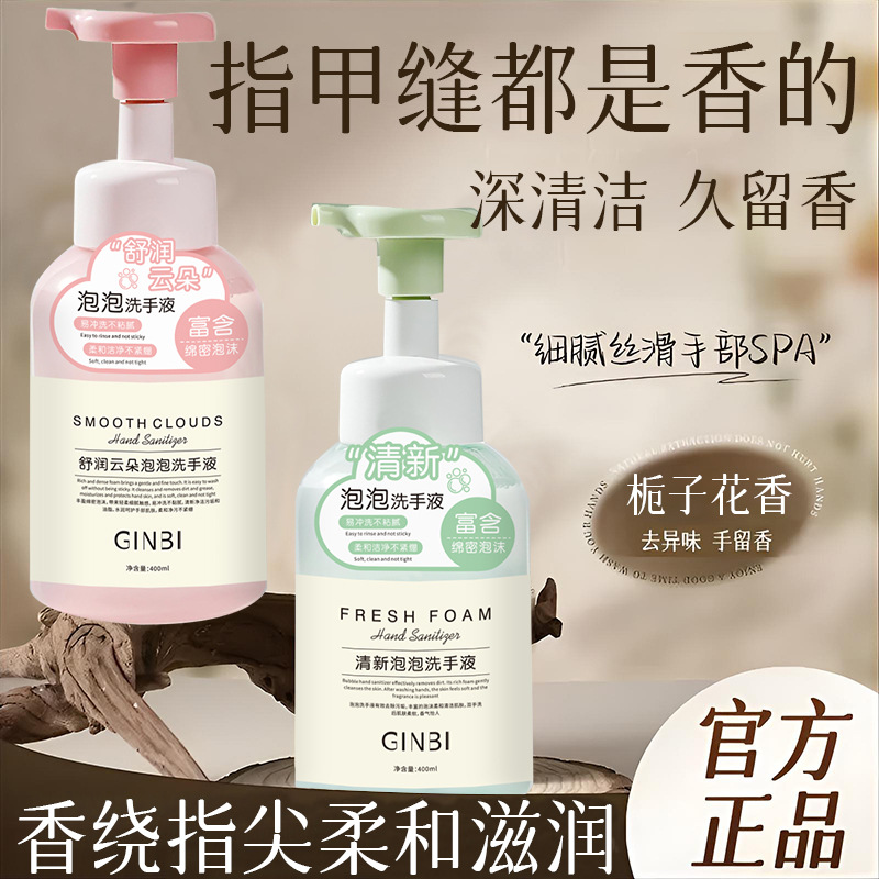 云朵泡泡抑菌泡沫手液99.9%清洁易冲持久留香家用温和香氛