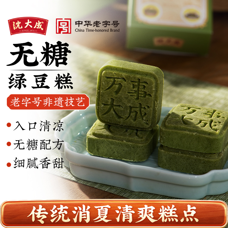 【直播】沈大成无糖绿豆酥60g原味绿豆糕上海特产老字号零食小吃