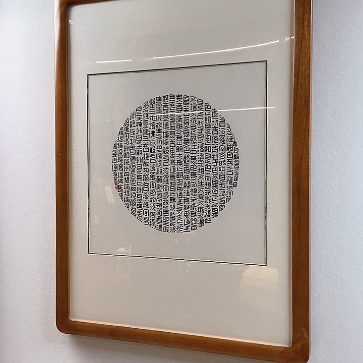 书法隶书心经作品