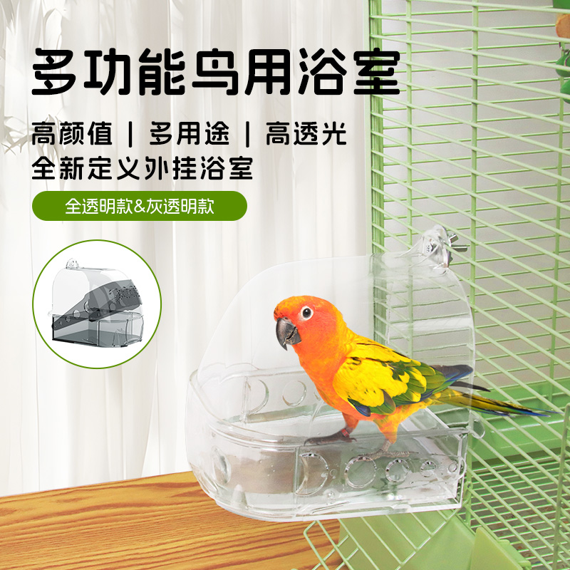 鹦鹉洗澡器大号浴室外挂鸟笼多用浴房虎皮小鸟澡盆防溅加厚