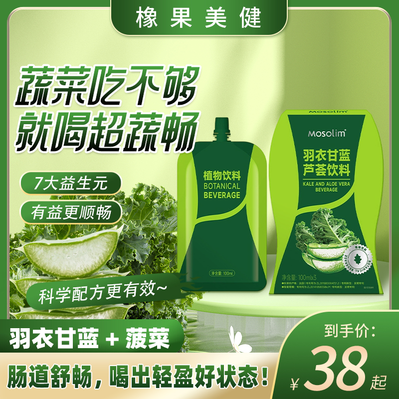 Mosolim羽衣甘蓝芦荟饮益生元膳食纤维蔬菜汁正宗果蔬汁低脂代餐