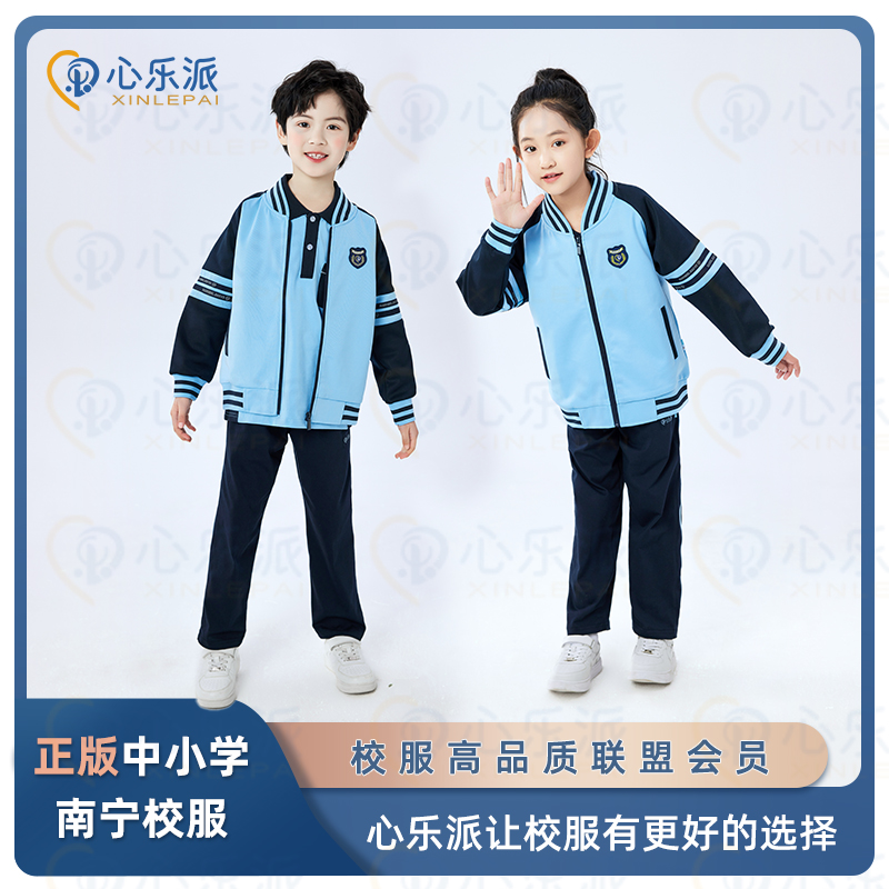 心乐派南宁校服高品质套装冬季外套长裤不起球缩水